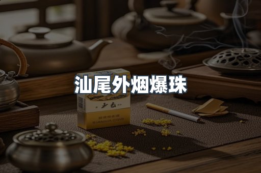 日本香烟系列